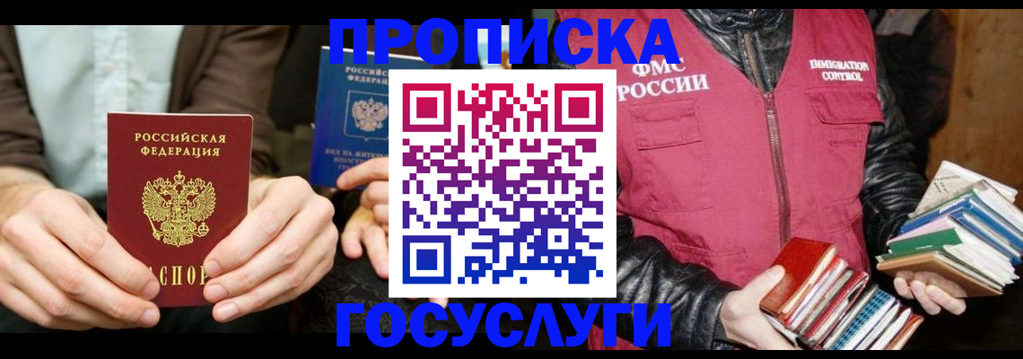 прописка 2025 в Чувашии