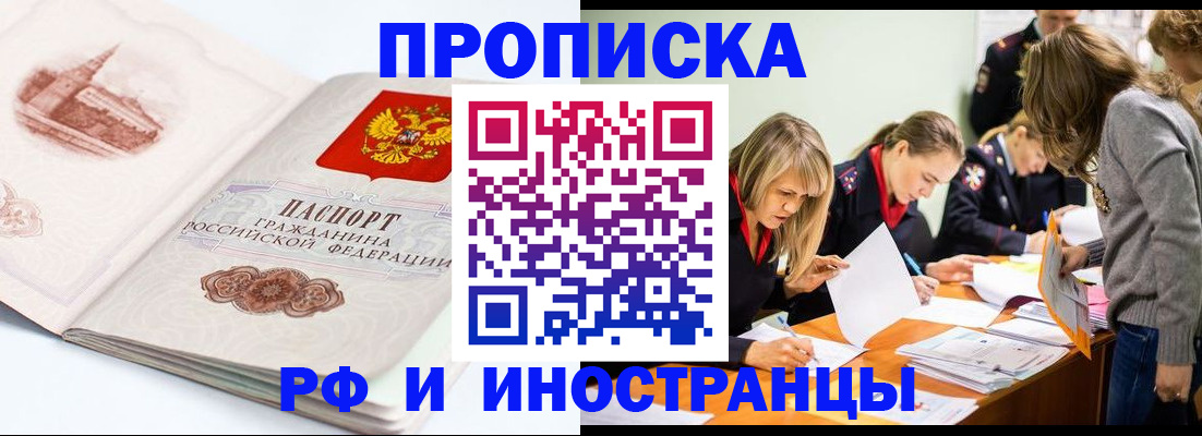 временная регистрация купить в Чувашии
